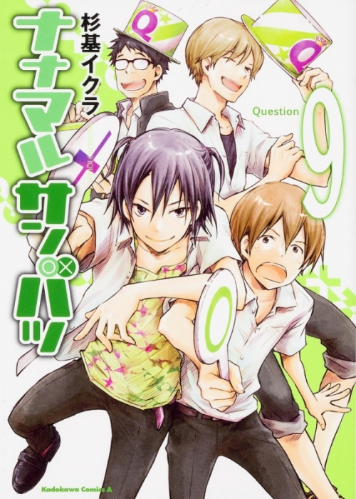 コミック ナナマル サンバツ 9 アニメイト