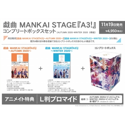 【その他(書籍)】戯曲 MANKAI STAGE『A3!』コンプリートボックスセット(AUTUMN 2020・WINTER 2020 2冊組)