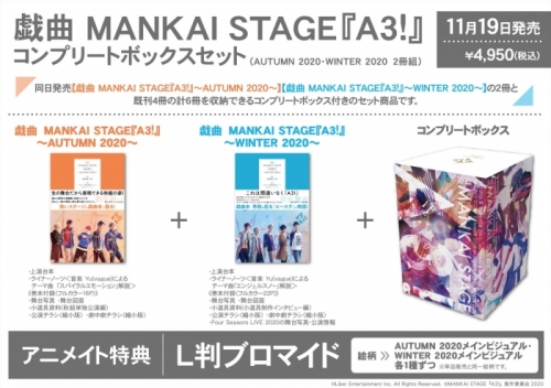 その他 書籍 戯曲 Mankai Stage A3 コンプリートボックスセット Autumn Winter 2冊組 アニメイト