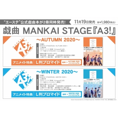 【その他(書籍)】戯曲 MANKAI STAGE『A3!』~WINTER 2020~