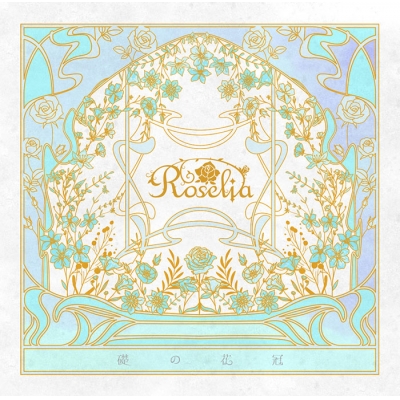 【音楽】BanG Dream! バンドリ! Roselia 礎の花冠【Blu-ray付生産限定盤A】