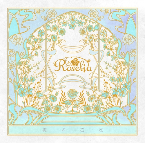 音楽】BanG Dream! バンドリ! Roselia 礎の花冠【Blu-ray付生産限定盤A 