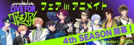 『Paradox Live Prologue -LIVE FOR the TRUTH- 』フェアin アニメイト