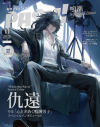 【その他(書籍)】PASH! 11月号 臨時増刊 鳴潮 Special Editionの画像