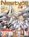 【雑誌】Newtype-ニュータイプ- 2026年11月号 通常版の画像