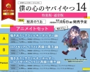 【コミック】僕の心のヤバイやつ(14) 画集 第十二中学校卒業アルバム付き特装版 アニメイトセットB【24Pメモリアルイラスト再録小冊子付き】の画像