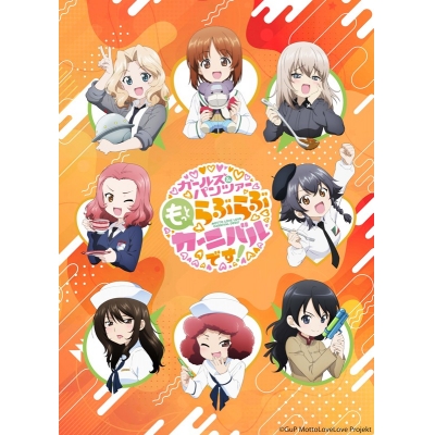 【Blu-ray】イベント ガールズ&パンツァー もっとらぶらぶカーニバルです! Blu-ray(特装限定版)