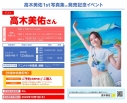 【写真集】高木美佑1st写真集(仮) イベント参加券付き【1回目/2冊券】の画像