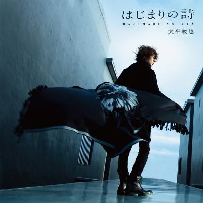 【アルバム】大平峻也/はじまりの詩 初回限定盤 Black Edition
