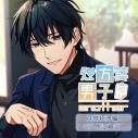【データ販売】処方箋男子another 月城拓海編(ドラマCD音声)【出演声優:長江崚行】の画像