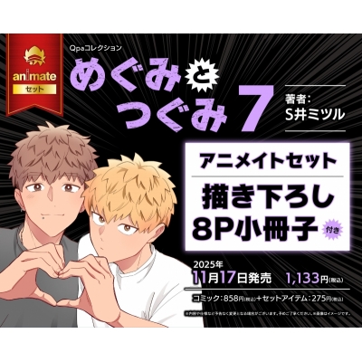 【コミック】めぐみとつぐみ(7) Drama 下载 ダウンロード Download 百度网盘 Mega MediaFire Mp3 CD 分享 感想 翻译セット【描き下ろし8P小冊子付き】