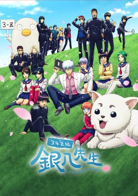 【DVD一括購入】【ポイント還元版(20%)】TV 3年Z組銀八先生 1～4【完全生産限定版】