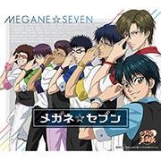 【キャラクターソング】新テニスの王子様 メガネ☆セブン/メガネ☆セブン