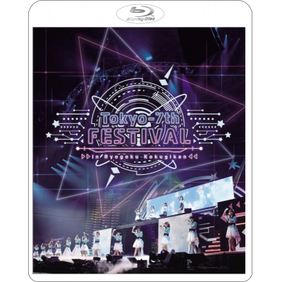 【Blu-ray】Tokyo 7th シスターズ Live Tokyo-7th FESTIVAL in Ryogoku Kokugikan 通常版