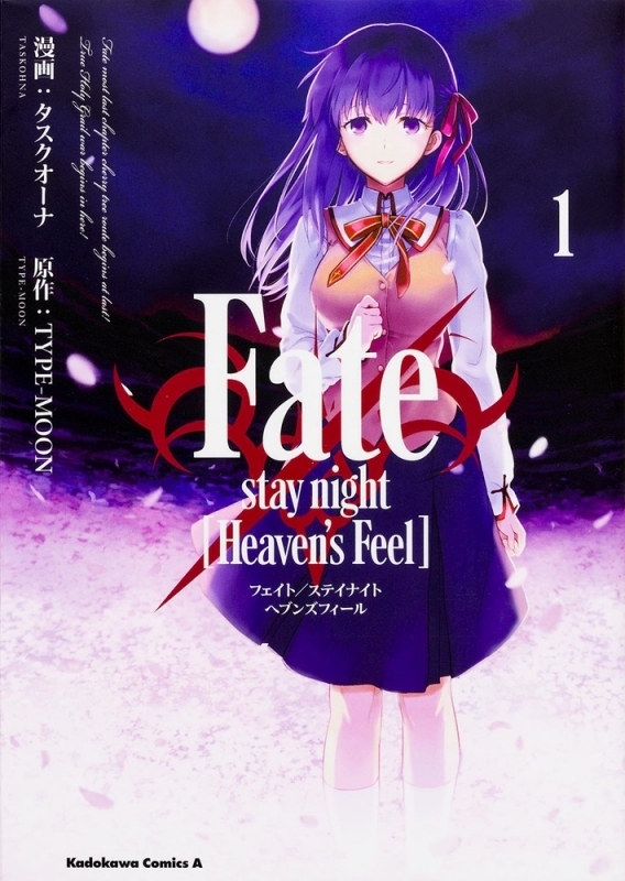 【コミックまとめ買い】Fate/stay night [Heaven's Feel]【ポイント還元有】