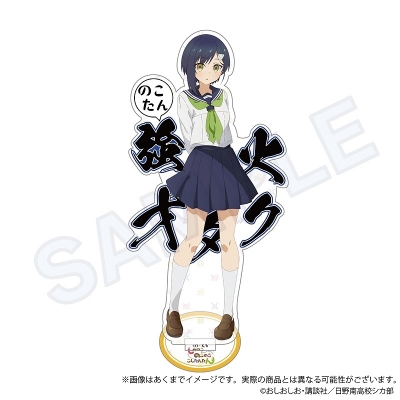 【グッズ-スタンドポップ】しかのこのこのここしたんたん アクリルスタンド 燕谷千春