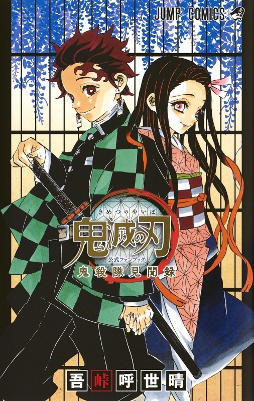 鬼滅の刃 アニメ声優キャスト キャラ登場人物 2期 遊郭編 映画 最新情報一覧 アニメイトタイムズ