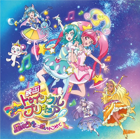 スター トゥインク ル プリキュア