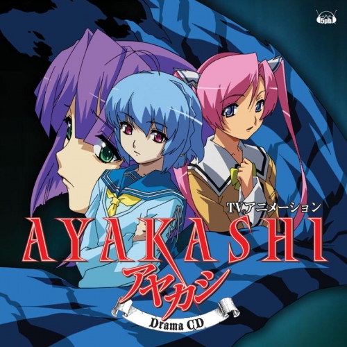 ドラマcd Tv Ayakashi ドラマcd アニメイト
