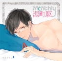 【ドラマCD】Monthly 湯町駆 Type-Aの画像
