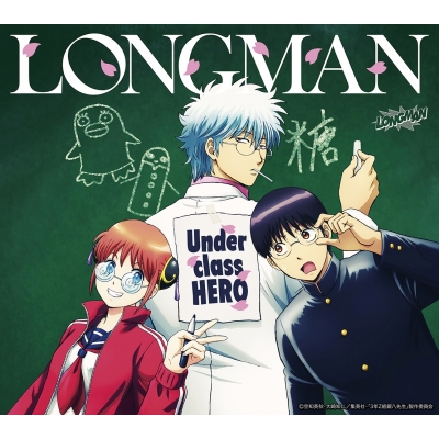 【音楽】TV 3年Z組銀八先生 ED「Underclass HERO」/LONGMAN【期間生産限定盤】