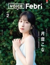 【その他(書籍)】VOICE Febri Vol.2の画像