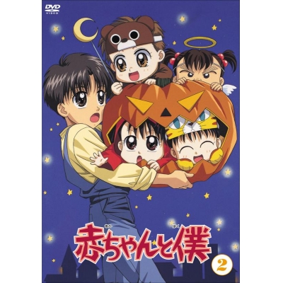 【DVD】TV 赤ちゃんと僕 2