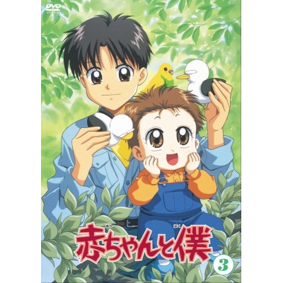 赤ちゃんと僕 アニメイト 赤ちゃんと僕 アニメイト