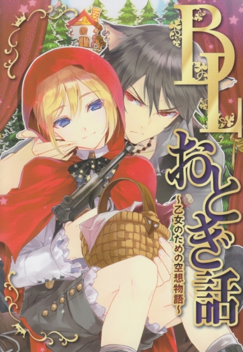まとめ買い商品 コミックまとめ買い Blおとぎ話 乙女のための空想物語 ポイント還元有 アニメイト