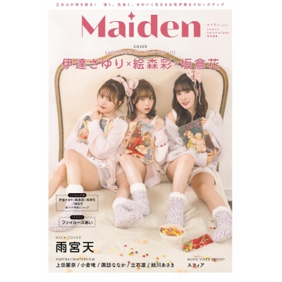 【ムック】Maiden vol.5 TVガイドVOICE STARS特別編集 通常版
