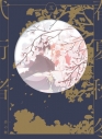 【Blu-ray】TV 春夏秋冬代行者 春の舞 五【完全生産限定版】の画像