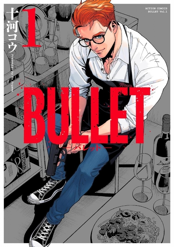 【コミックまとめ買い】BULLET-バレット-【ポイント還元有】