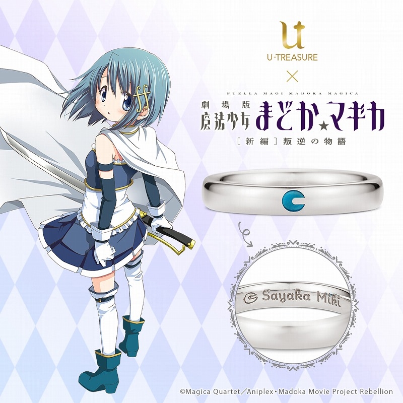 グッズ > アクセサリー > 【グッズ-指輪】魔法少女まどか 