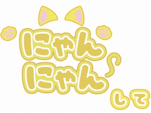グッズ-ステッカー】ノンキャラオリジナル ファンサがもらえるうちわ 