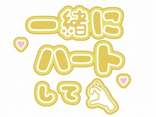 グッズ-ステッカー】ノンキャラオリジナル ファンサがもらえるうちわ 