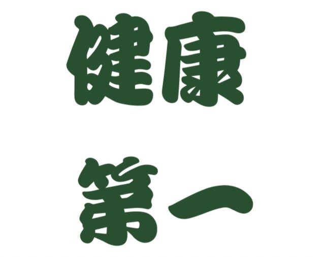 【グッズ-ステッカー】ノンキャラオリジナル グリッターファンサうちわ文字 健康第一 緑【Oshicoco】
