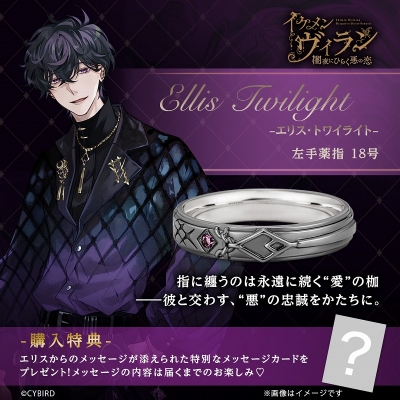 【グッズ-指輪】イケメンヴィラン 闇夜にひらく悪の恋 プロミスリング from Ellis Twilight/エリス・トワイライト 18号