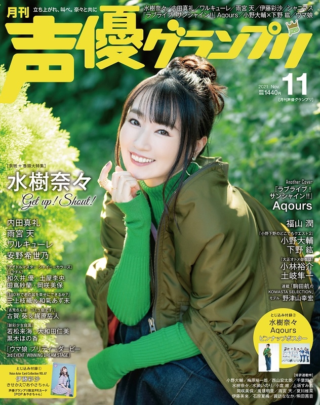 送料別代引不可 雑誌 声優グランプリ 21年11月号 豪華すぎる9点福袋 書籍 雑誌 Arbaldas Lt