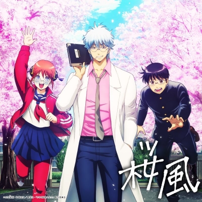 【音楽】TV 3年Z組銀八先生 OP「桜風」/ぼっちぼろまる【期間生産限定盤】