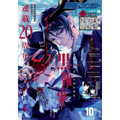 【雑誌】月刊 Gファンタジー 2026年10月号