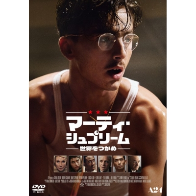 【DVD】映画 マーティ・シュプリーム 世界をつかめ 通常版