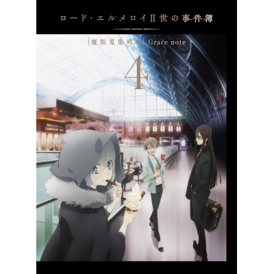 【Blu-ray】TV ロード・エルメロイII世の事件簿 -魔眼蒐集列車 Grace note- 4 完全生産限定版