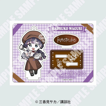 グッズ-キーホルダー】『薫る花は凛と咲く』 ミニアクスタキーホルダー 