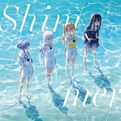 【音楽】Summer Pockets キャラクターソング『Shimmer』