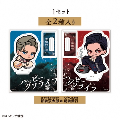 【グッズ-スタンドポップ】ハッピークソライフ ミニアクリルスタンドセット【「カラオケの鉄人」コラボ】