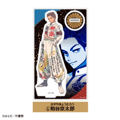 【グッズ-スタンドポップ】ハッピークソライフ アクリルスタンド ①粕谷京太郎【「カラオケの鉄人」コラボ】