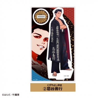 【グッズ-スタンドポップ】ハッピークソライフ アクリルスタンド ②葛谷善行【「カラオケの鉄人」コラボ】