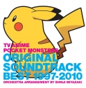 【サウンドトラック】TV ポケットモンスター オリジナルサウンドトラックベスト 1997-2010 ~オーケストラアレンジ 宮崎慎二~の画像