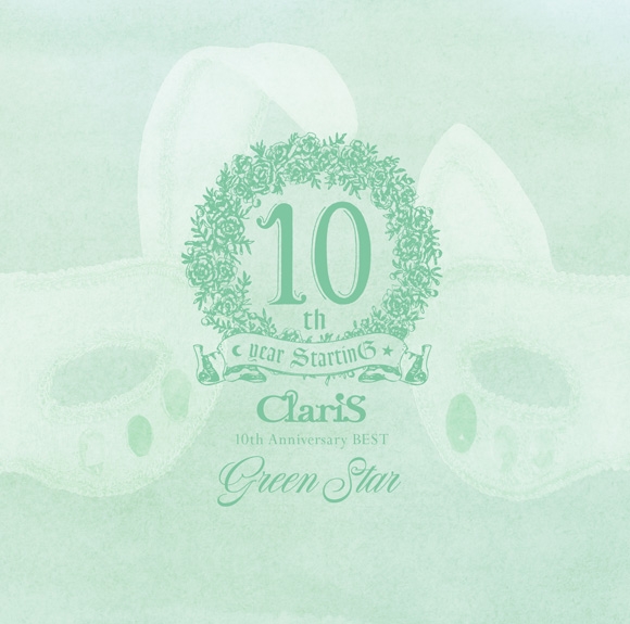 【アルバム】ClariS/ClariS 10th Anniversary BEST ‐ Green Star ‐ 通常盤