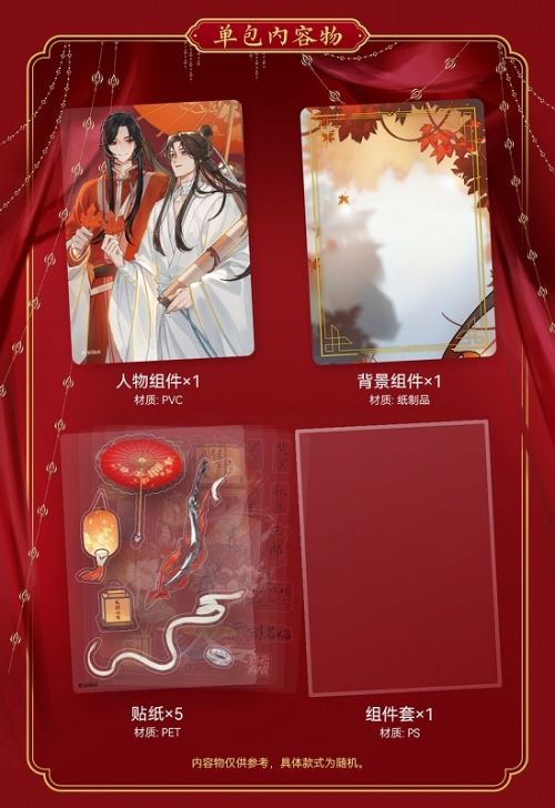 グッズ-セットもの】アニメ「天官賜福」 トレーディングデコセット 